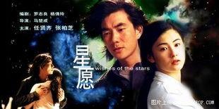 星愿电视剧在线观看,浪漫星空下的爱情传奇