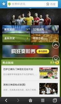 世界杯热点爆料新闻最新,最新爆料揭秘赛场幕后真相
