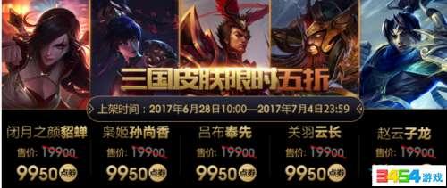 lol最新爆料限时折扣,热门英雄、皮肤狂欢来袭！