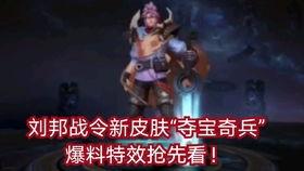 刘邦最新皮肤官方爆料,荣耀归来，战神觉醒！