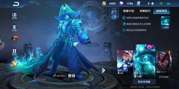 最新爆料曹老板新皮肤图片,炫酷造型引粉丝热议！