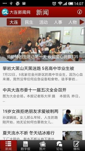 大连爆料新闻事件视频下载,视频揭露惊人真相