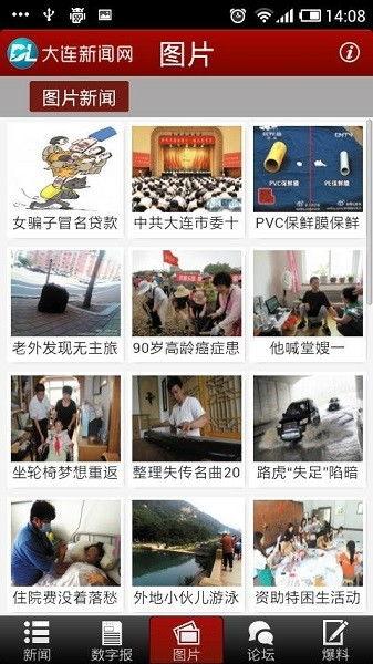 大连爆料新闻事件视频下载,视频揭露惊人真相